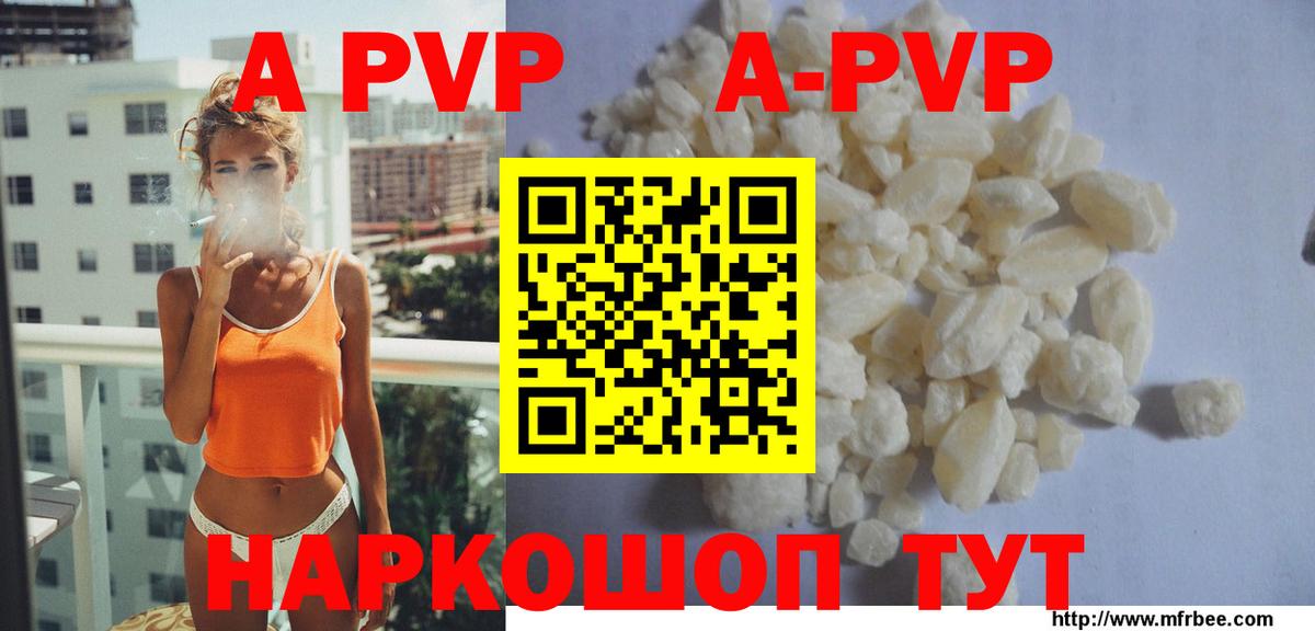 Альфа ПВП Соль Отрадный