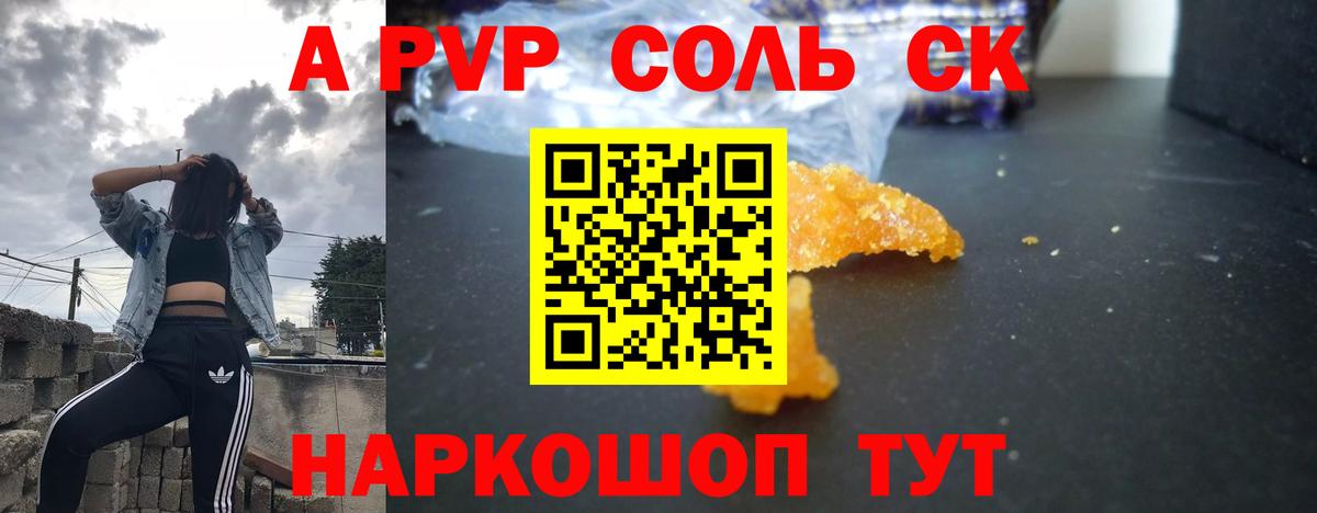 A PVP СК  APVP  наркотики  Вход с VPN  А ПВП VHQ  Отрадный 