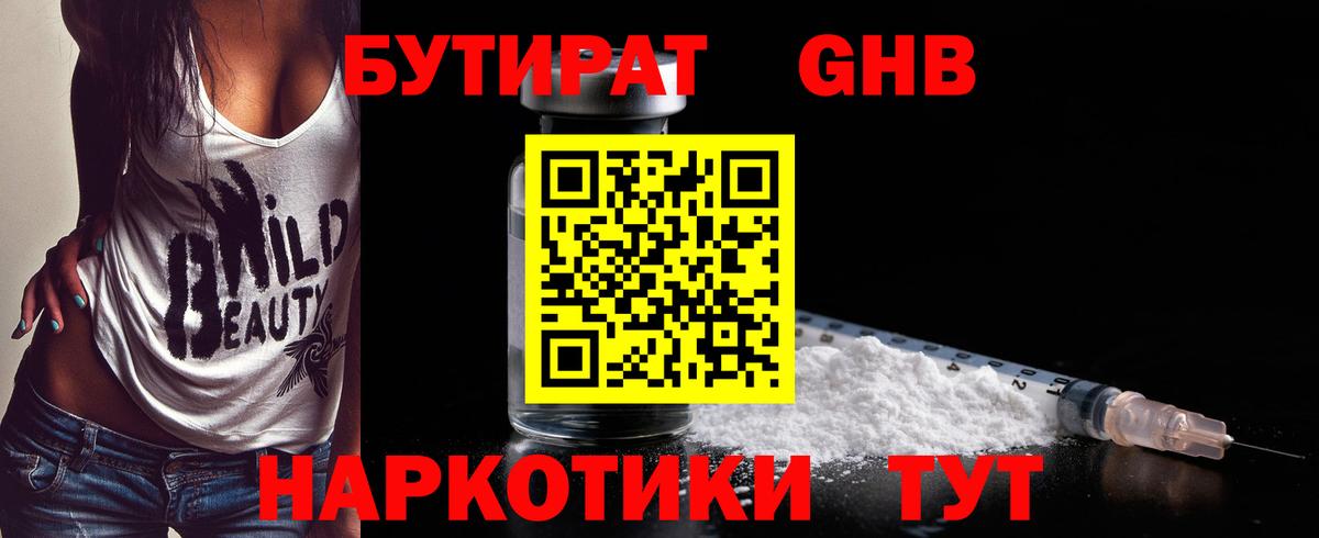 БУТИРАТ  БУТИРАТ буратино  Вход с VPN  Отрадный 