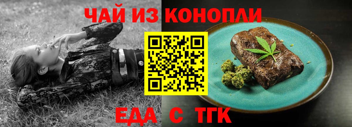 Отрадный  Cannafood марихуана  Вход с VPN 
