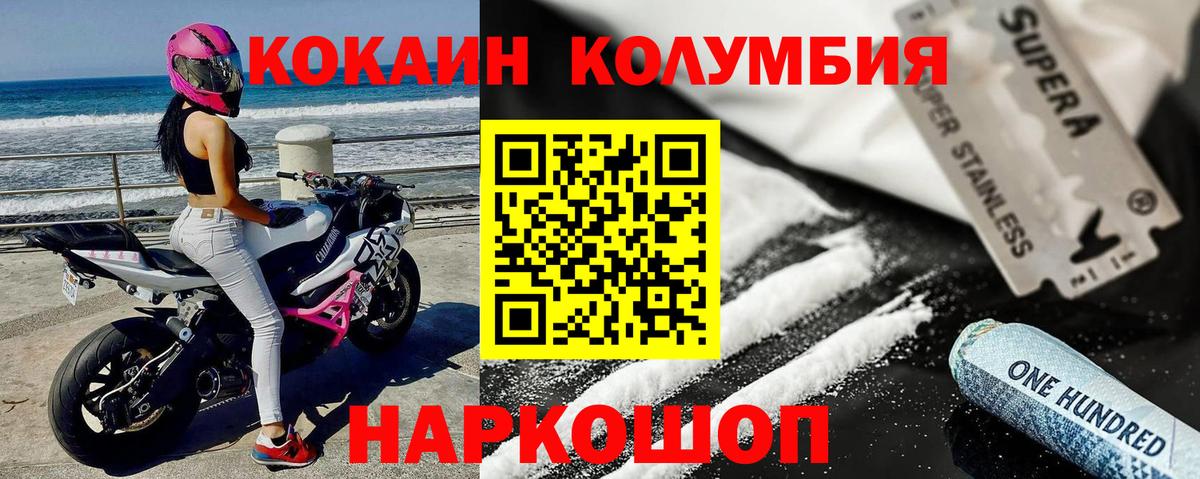 КОКАИН Колумбийский  Вход с VPN  КОКАИН  КОКАИН FishScale  Отрадный 