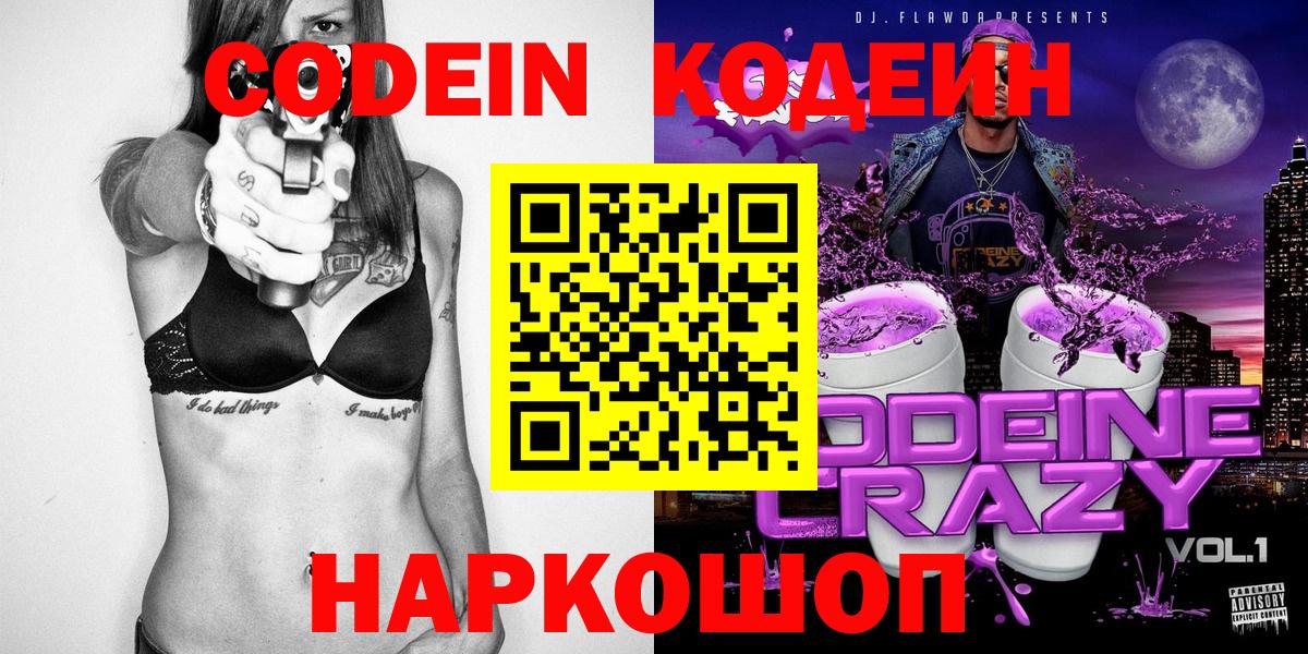 Отрадный  Кодеиновый сироп Lean напиток Lean (лин)  Вход с VPN  Кодеин напиток Lean (лин) 