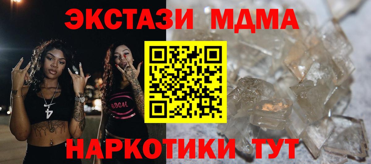 МДМА crystal  Вход с VPN  Отрадный  MDMA Molly 