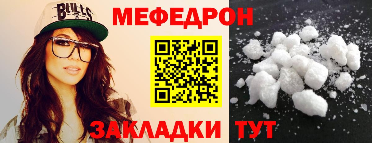 Меф  МЯУ-МЯУ mephedrone  МЕФ mephedrone  Вход с VPN  Отрадный 