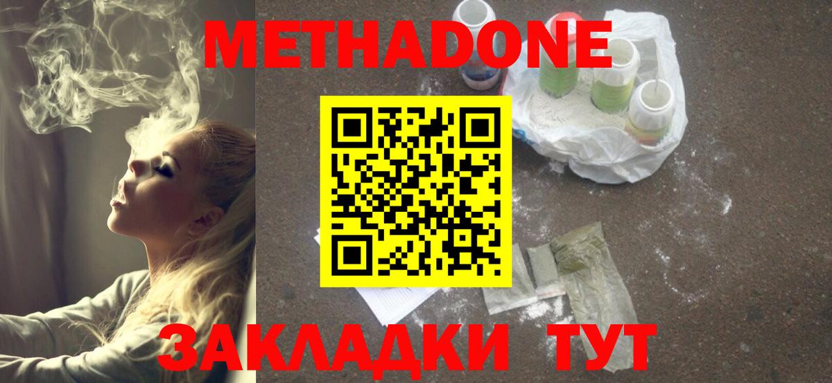 МЕТАДОН кристалл Отрадный