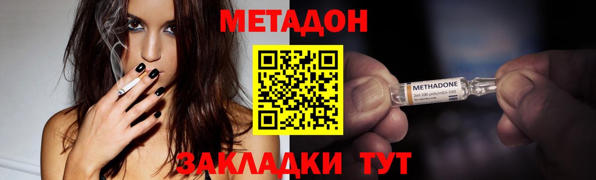 МЕТАДОН белоснежный  Вход с VPN  Отрадный  МЕТАДОН methadone 